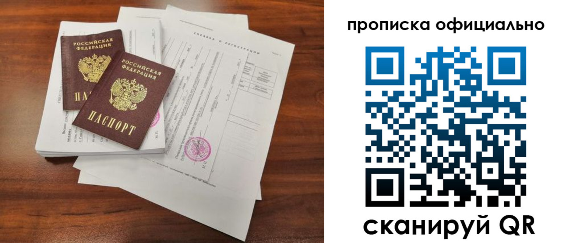 прописка от собственника в Пугачёве