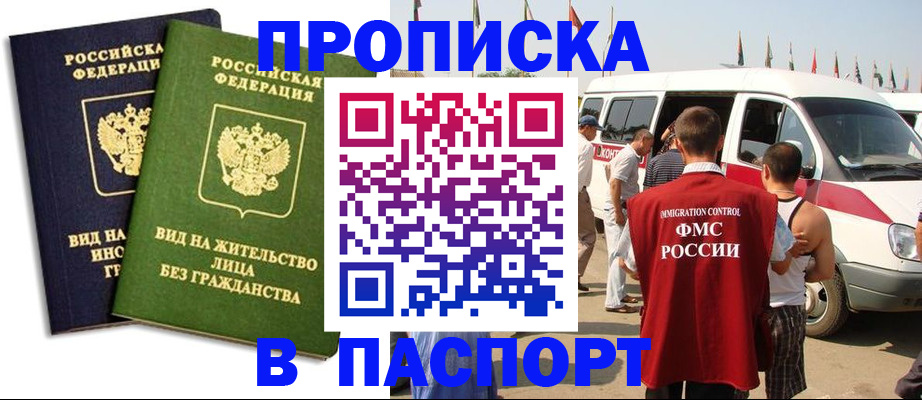 прописка в Пугачёве