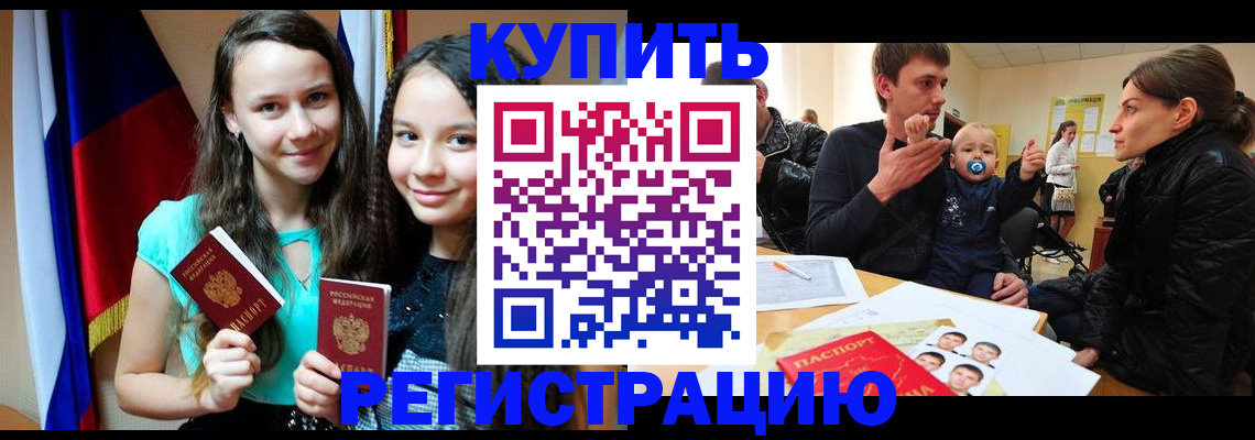 прописка регистрация в Пугачёве